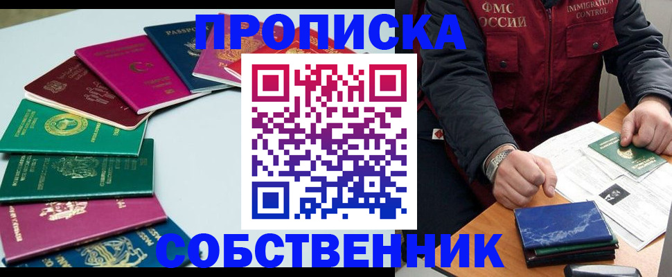 временная регистрация в Благодарном